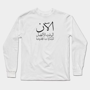 Inspirational Arabic Quote Now is The Best Time For The New Beginnings Long Sleeve T-Shirt